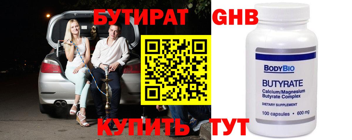 БУТИРАТ оксибутират Алатырь