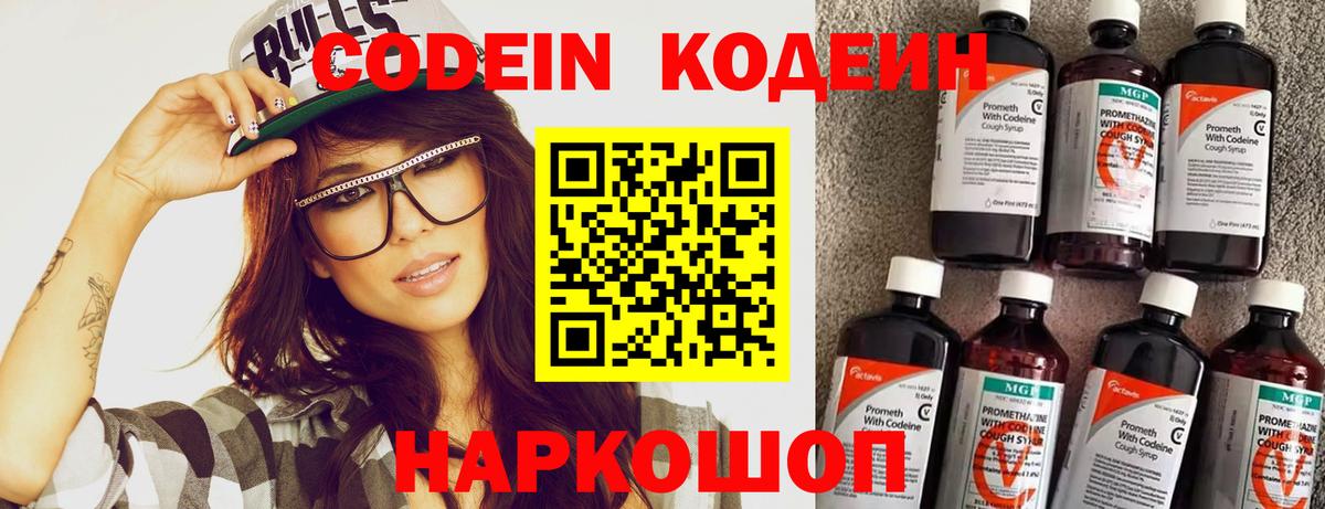 Алатырь  Кодеиновый сироп Lean напиток Lean (лин)  Codein Purple Drank  Вход с VPN 