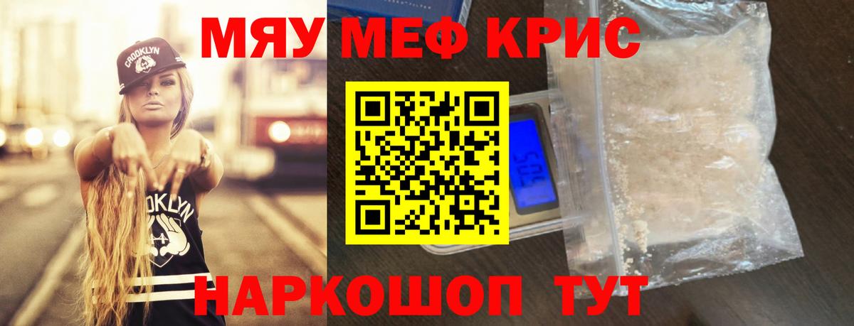 Меф кристаллы Алатырь