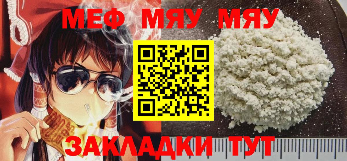 МЯУ-МЯУ  Вход с VPN  купить закладку  Меф кристаллы  МЯУ-МЯУ VHQ  Алатырь 